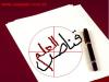 الصورة الرمزية قناص العلم