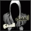 الصورة الرمزية العميل السري